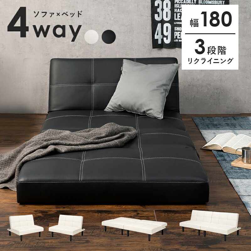 ソファベッド（LSF） 180×86×68cm ブラック(代引き不可)【送料無料】