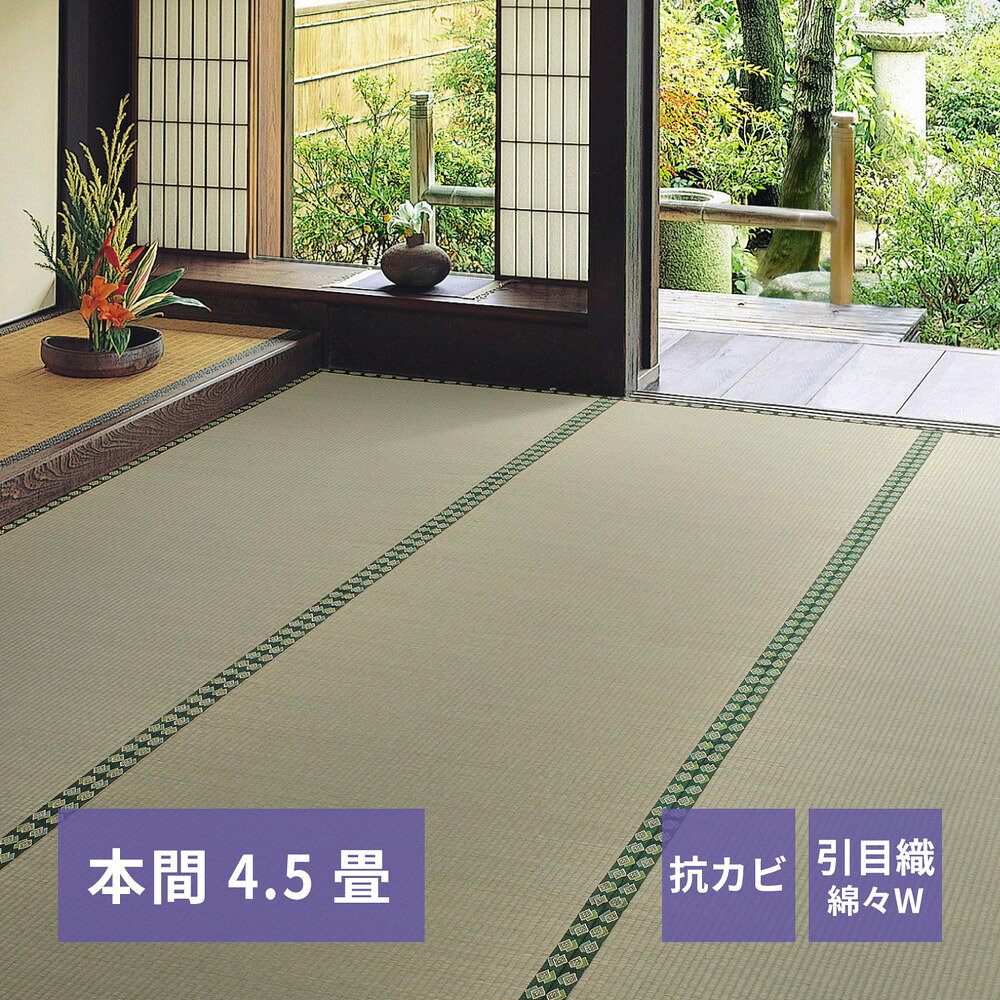 261 cm X 261 cm - おもてなし い草カーペット 雅（みやび） 本間 4.5畳（286×286）(代引き不可)【送料無料】