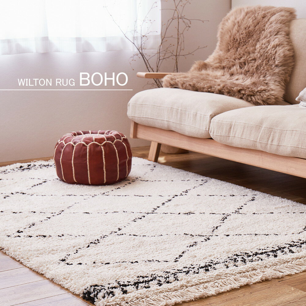 ベルギー製 ウィルトンラグ BOHO ベニワレン 200×250cm(代引き不可)【送料無料】