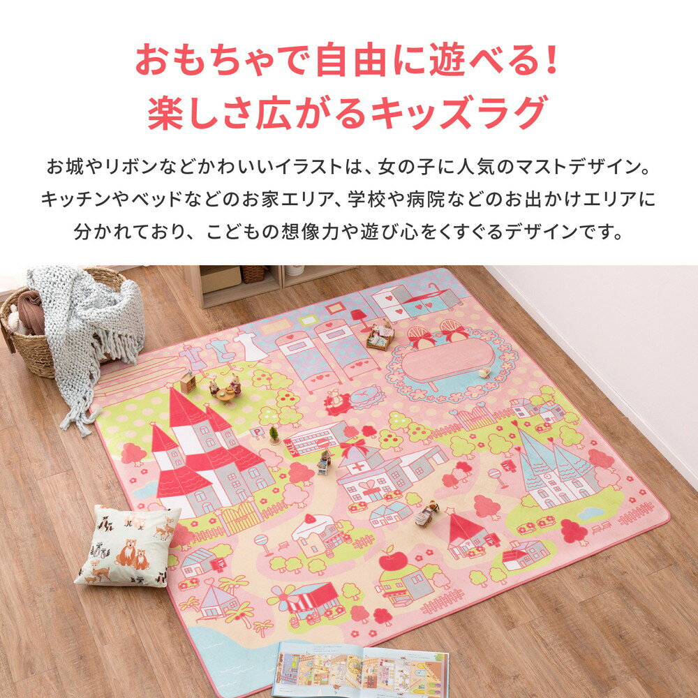 女の子が遊べる可愛いラグ プリンセスタウン2 190×190cm(代引き不可)【送料無料】 [3]
