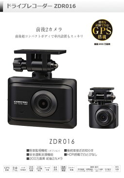 コムテック ドライブレコーダー 前後2カメラ ZDR016 ドラレコ カー用品 GPS搭載 2.0インチ TFT液晶【送料無料】