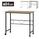 デスク 幅84cm キャスター付き 机 PCデスク 学習机 キャスター付 スチール 北欧 ターブルW パソコン机 スリム スチール アイアン(代引不可)【送料無料】(3)