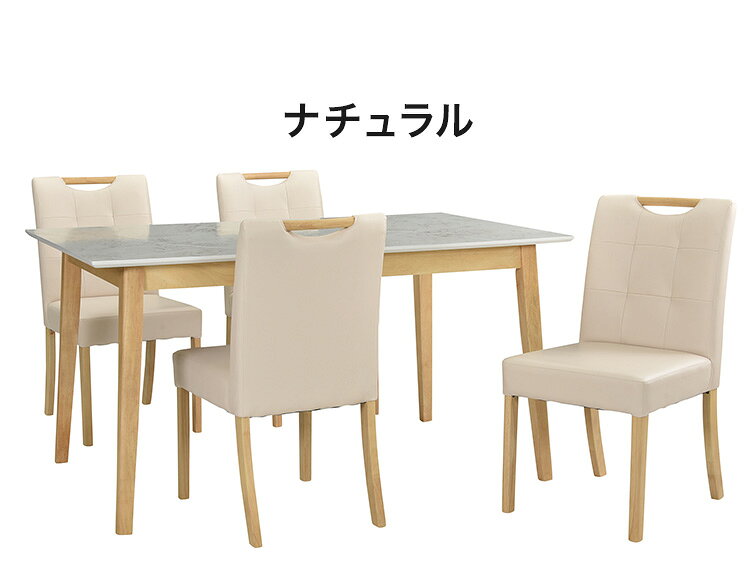 ダイニング5点セット テーブル幅135cm 4人掛け 大理石調 天然木 ダイニングテーブルセット ダイニングセット ダイニング ダイニングテーブル ダイニングチェア(代引不可)【送料無料】 [2]