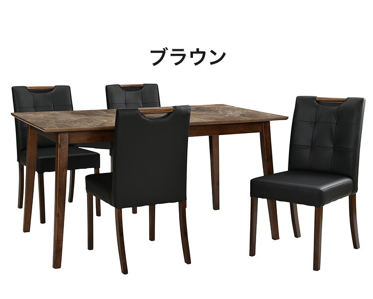 ダイニング5点セット テーブル幅135cm 4人掛け 大理石調 天然木 ダイニングテーブルセット ダイニングセット ダイニング ダイニングテーブル ダイニングチェア(代引不可)【送料無料】 [3]