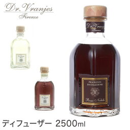 Dr. Vranjes 2500ml ドットール・ヴラニエス リードディフューザー スティック付き【送料無料】