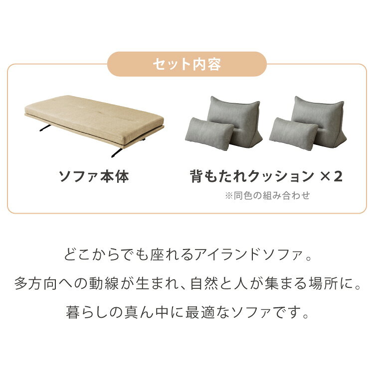 ソファ 3人掛け アイランドソファ 背もたれクッション×2 ソファセット 開梱設置無料 脚付き ファブリックレザー 3P ソファベッド フロアソファ ローソファ 大型 おしゃれ(代引不可)【送料無料】 [2]