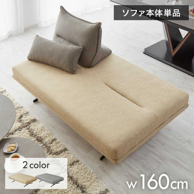 アイランドソファ ソファ本体 単品 脚付き脚付きマットレス ベッド 幅160 奥行100 開梱設置無料 ファブ..