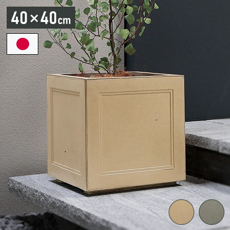 ラスティック400 ベージュ 幅40cm デザインプランター おしゃれ コンクリート調 北欧 シンプル 鉢植え ..