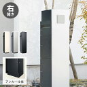 ミース アンカー仕様 インターホン対応無し 右開きタイプ 宅配ボックス 一戸建て用 鍵付き 右開き 大容量 郵便ポスト 郵便ボックス 郵便受け 宅配便 荷物受け...