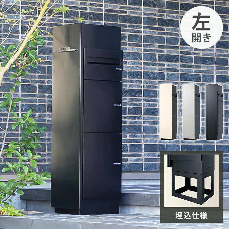 ミース 埋込仕様 インターホン対応無し 左開きタイプ 宅配ボックス 一戸建て用 鍵付き 左開き 大容量 郵便ポスト 郵便ボックス 郵便受け 宅配便 荷物受け(代引不可)【送料無料】