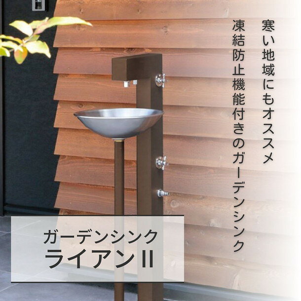 リコメン堂インテリア館のガーデンシンク ライアンII ステンレス 日本製 流し台 シンク 屋外 蛇口 屋外シンク キッチン おしゃれ キャンプ バーベキュー 屋外用 レジャー DIY ガーデニング(代引不可)【送料無料】｜アングル3