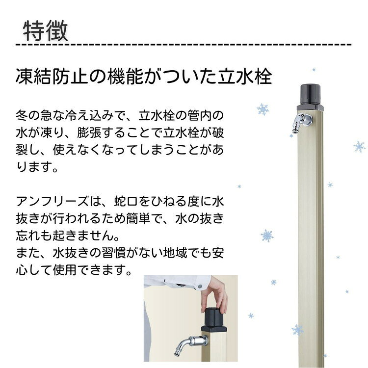 リコメン堂インテリア館の立水栓 不凍水栓柱 アンフリーズ anfreeze ホース用蛇口 吐水口 水抜き 凍結防止 不凍機能 寒冷地 ガーデンパン 水受け ガーデニング 水周り ガーデン(代引不可)【送料無料】｜アングル3