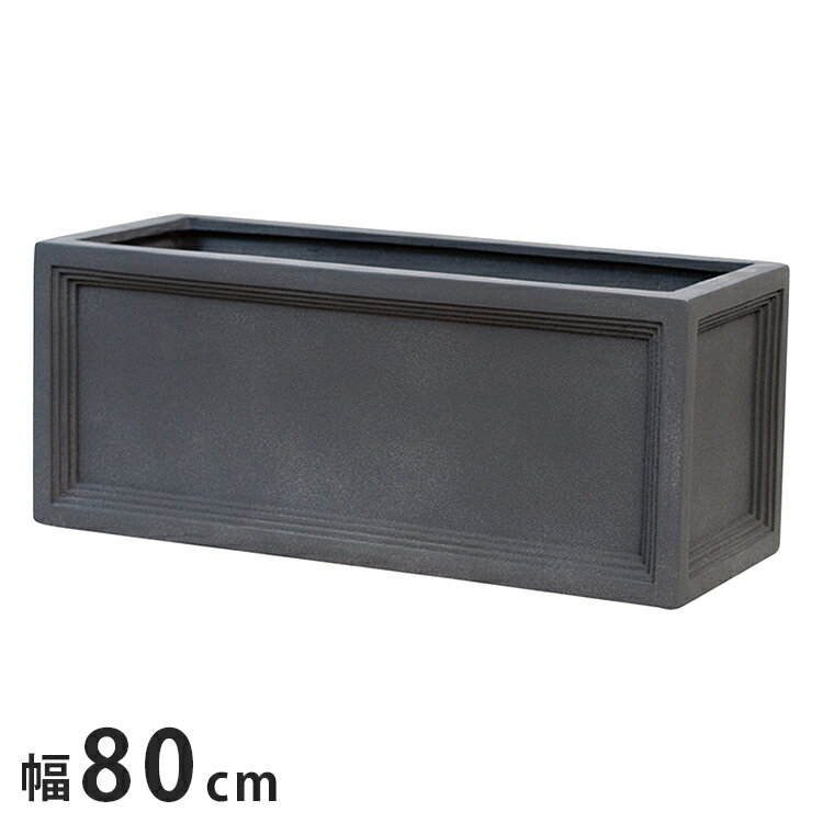 楽天リコメン堂インテリア館ユニソン リードライト LL ブリティッシュ Pプランター800 ブラック 植木鉢 鉢 かわいい おしゃれ 木 植物 観葉植物 ガーデニング 花 庭 お花 花壇 花台 可愛い 北欧（代引不可）【送料無料】