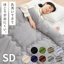 掛け布団 セミダブル 抗菌 防臭加工 洗える 増量タイプ シンプル おしゃれ 中空ポリエステル 無地 新生活 来客用 洗濯 丸洗いOK 布団 掛布団 かけふとん...