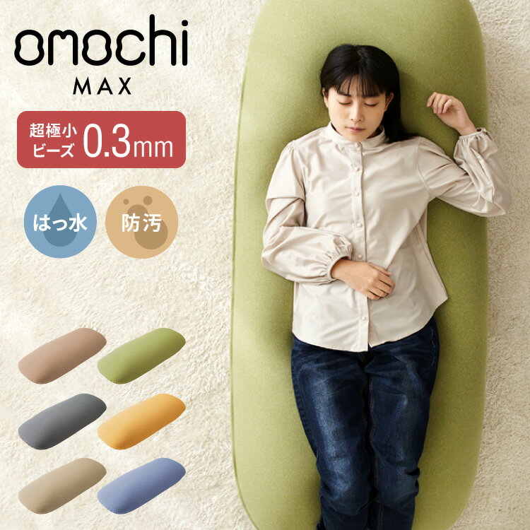 ڥӥ塼᡼佼ӡץ쥼ȡĶ˾ӡ ӡå  omochi MAX 1607525cm   Сդ ե ե ػ  ؤ⤿ 1 2  礭 礭  襤 ƥꥢ̵