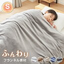 フランネル掛け布団カバー シングルロング あったか ふわふわ フランネル 軽量 厚手 ファスナー 暖かい 布団カバー 寝具カバー 掛けカバー 掛け布団カバー 冬...