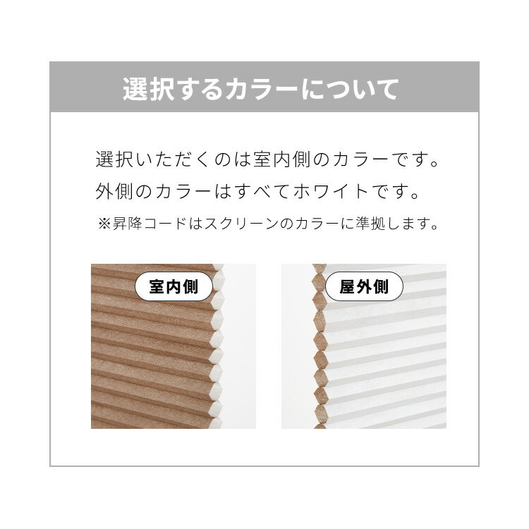 【6/27 1:59まで！ポイント10倍】3年保証 ハニカムシェード 1cm単位のオーダー対応 チェーンタイプ 防炎 ハニカム 遮光 採光 オーダーロールスクリーン 日本製 TOSO トーソー カーテンレール取り付け可 断熱 保温 和室 窓(代引不可)【送料無料】