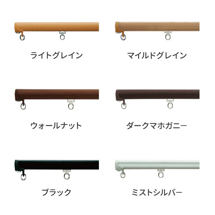 カーテンレール 1cm単位のオーダー対応 シングル 0.5~4m レール 13色展開 トーソー TOSO 静音 木目 オーダーカーテンレール おしゃれ 北欧 天井付け 簡単取り付け 賃貸 サイズカット(代引不可)【送料無料】