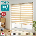 調光 ロールスクリーン 1cm単位のオーダー対応 日本製 TOSO オーダー カーテンレール取り付け可 おしゃれ 北欧 ナチュラル ロールカーテン オーダーロー...