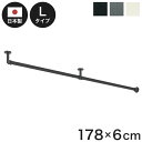 ハンギングバーH-3 天井付Lタイプセット 178×6cm TOSO 日本製 ハンガーパイプ トーソー 収納 ウォークインクローゼット ファミクロ アルミ 取り...
