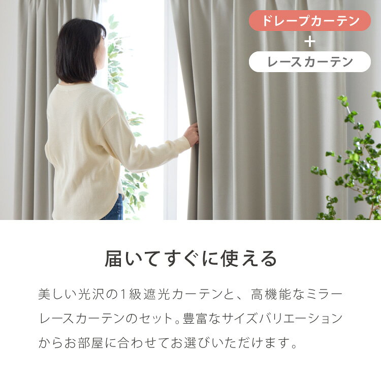 1級遮光カーテン レースカーテン セット 4枚組/2枚組 遮光1級 UVカット 断熱 保温 ...