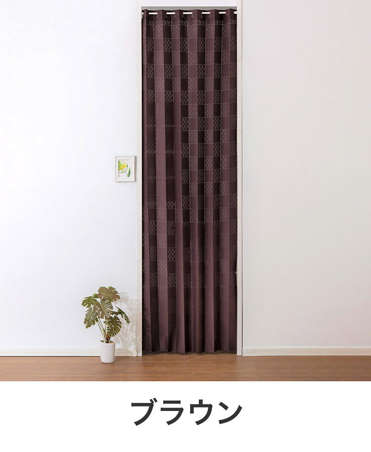 間仕切り 幅100cm 丈250cm 間仕切りカーテン 単品 アコーディオン パタパタ カーテ...
