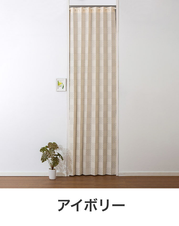 間仕切り 幅100cm 丈250cm 間仕切りカーテン 単品 アコーディオン パタパタ カーテ...