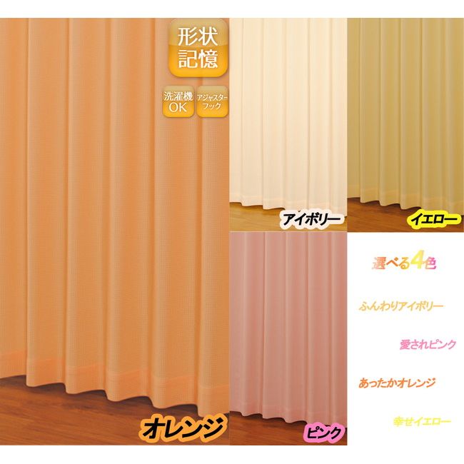 ユニベールドレープカーテン プチワッフル オレンジ 幅100×丈150cm 2枚組(代引不可)【送料無料】