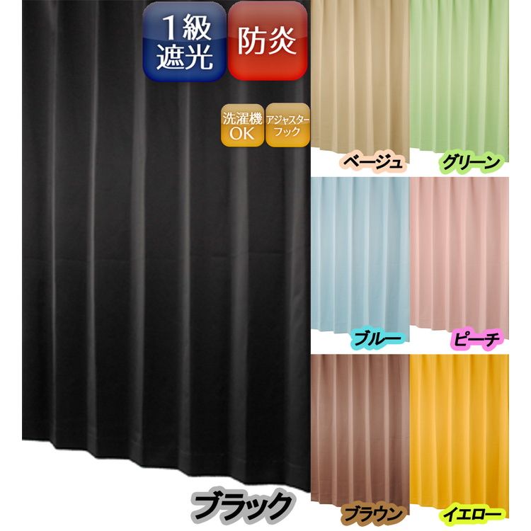 遮光ドレープカーテン ベルーイ ブラック 幅100×丈135cm 2枚組 カーテン おしゃれ(代引不可)