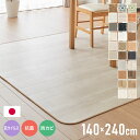 クッションフロア 140×240cm ダイニングラグ 日本製 フロアシート 撥水 抗菌 防カビ 傷防止 フロアマット クッションシート ダイニングラグ おしゃれ...
