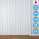 日本製 花粉対策 UVカット レースカーテン 防炎 花粉 ダニ アレルゲン物質抑制 遮熱 断熱 保温 省エネ エコ 節電 高機能 国産 おしゃれ 花粉症対策 新...