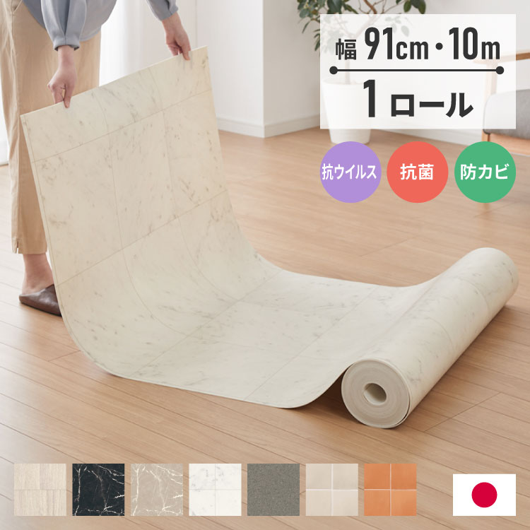 クッションフロア 91cm×10m 石目柄 フリーカットシート 日本製 撥水 抗菌 防カビ 傷防止 