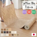 クッションフロア 91cm×10m DIY フリーカットシート 日本製 簡単DIY リメイク 撥水 拭ける 滑り止めシール付き おしゃれ 北欧 ダイニング 玄関 防菌 傷防止 西海岸 ヘリンボーン 国産 模様替え 修繕(代引不可)【送料無料】