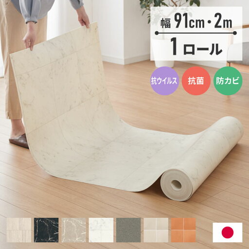 クッションフロア 91cm×2m 石目柄 フリーカットシート 日本製 撥水 抗菌 防カビ 傷防止 フロアマット クッションシート ダイニングラグ マット カーペット ジョイントマット(代引不可)【送料無料】 クッションフロア 91cm×2m 石目柄 フリーカットシート 日本製 撥水 抗菌 防カビ 傷防止 フロアマット クッションシート ダイニングラグ マット カーペット ジョイントマット(代引不可)【送料無料】