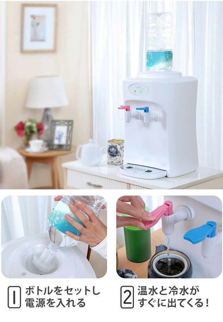 ペットボトル温冷水サーバー 温水チャイルドロッ...の紹介画像3