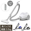 紙パック式 掃除機 紙パック式 各社共通紙パック対応 吸引力 キャニスター型 すきま用吸込口 伸縮パイプ 軽量 軽い コンパクト 5m 5メートル コード付き ...