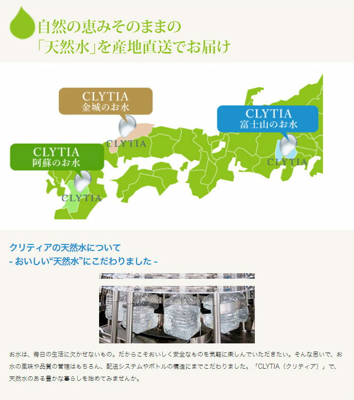 【CLYTIAウォーターサーバー専用】CLYTIA クリティア 天然水 阿蘇のお水 富士山のお水 金城のお水 24L (12L×2個)12L 2個セット プレミアムウォーター 富士山の恵み【送料無料】