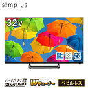 テレビ 32型 simplus ダブルチューナー 3波 地デジ BS 110度CSデジタル HD 液晶テレビ シンプラス SP-32TVD-01 VAパネル ベゼルレス 録画 スタンド付き 壁掛け対応 一人暮らし ワンルーム【送料無料】