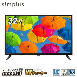 テレビ 32型 simplus ダブルチューナー 3波 地デジ BS 110度CSデジタル HD 液晶テレビ シンプラス SP-32TVD-01 VAパネル ベゼルレス 録画 スタンド付き 壁掛け対応 一人暮らし ワンルーム【送料無料】