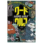 ワードウルフ 幻冬舎 玩具 おもちゃ クリスマスプレゼント 【送料無料】