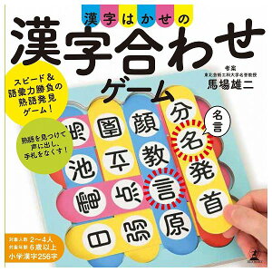 漢字はかせの漢字合わせゲーム 幻冬舎 玩具 おもちゃ クリスマスプレゼント 【送料無料】