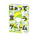 はぁって言うゲーム3 幻冬舎 玩具 おもちゃ クリスマスプレゼント【送料無料】