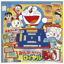 ドラえもん みんなであそぼうよ ロイヤル50 エポック社 玩具 おもちゃ クリスマスプレゼント 【送料無料】(3)