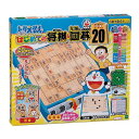 ドラえもん はじめての将棋&九路囲碁DX20 エポック社 玩具 おもちゃ クリスマスプレゼント 【送料無料】