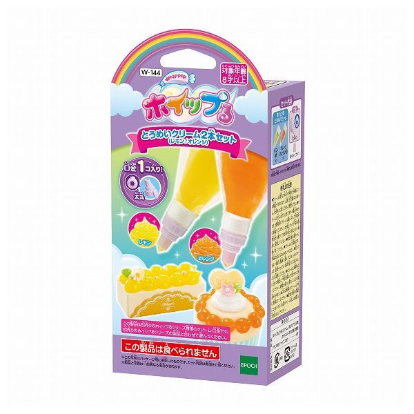 とうめいクリーム2本セット レモン/オレンジ エポック社 玩具 おもちゃ クリスマスプレゼント