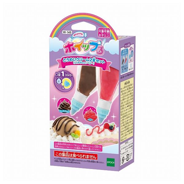 とうめいクリーム2本セット リッチチョコ/ベリー エポック社 玩具 おもちゃ クリスマスプレゼント