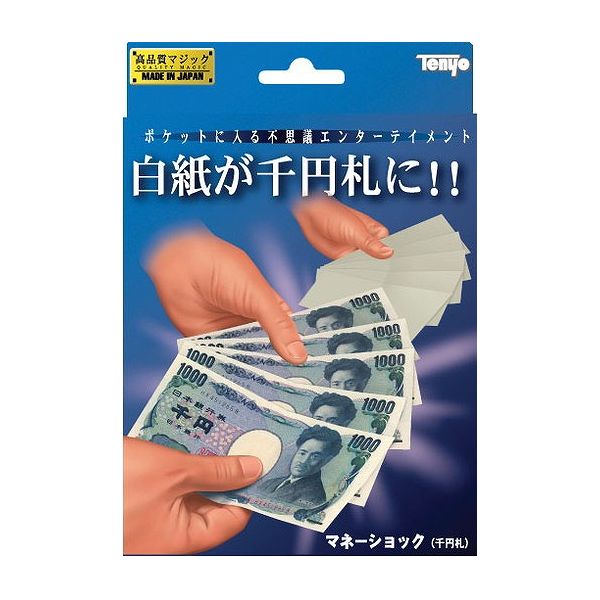 マネーショック 千円札 テンヨー 玩具 おもちゃ クリスマスプレゼント