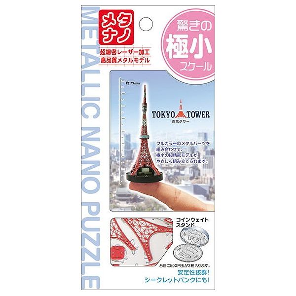 東京タワー テンヨー 玩具 おもちゃ クリスマスプレゼント