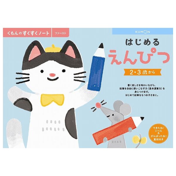 はじめるえんぴつ くもん出版 玩具 おもちゃ クリスマスプレゼントのサムネイル
