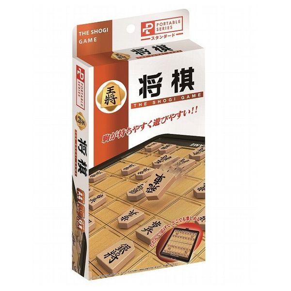 ポータブル将棋 スタンダード ハナヤマ 玩具 おもちゃ クリスマスプレゼント